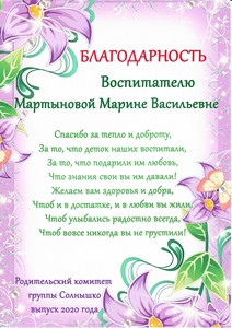  благодарность 6