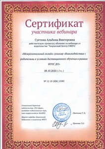  сертификат