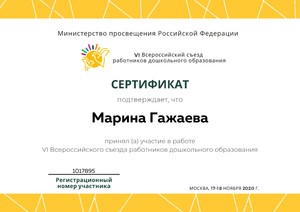 6 съезд