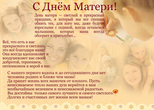 pozdravleniya-v-stihah-s-dnem-materi-26-noyabrya-2017-goda-samye-dobrye-pozhelaniya-dlya-mamy_3