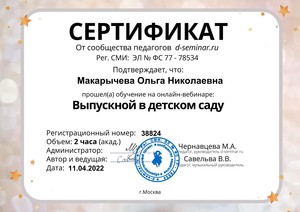 _ Выпускной в детском саду 38824