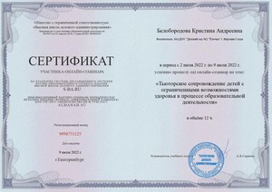  Тьюторское сопровождение