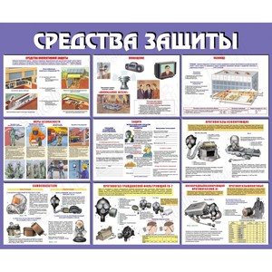 sredstva-zashchity-120x100-1000x1000 sredstva-zashchity-120x100-1000x1000