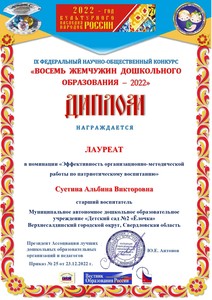 8 жемчужин. Эффктивность организационно методической работы по патриотическому воспитанию. 23.12.2022_page-0001