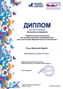  Михайловна Трушова (8)_page-0001