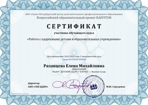  Рязанцева Елена Михайловна - Серия 041938 № 009068_page-0001