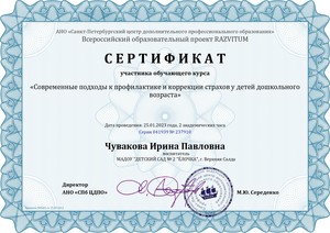  Чувакова Ирина Павловна - Серия 041939 № 237910 (1)_page-0001