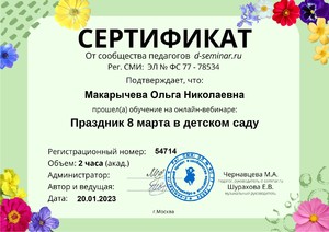 _ Праздник 8 марта 54714_page-0001