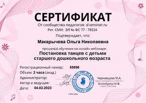 . Постановка танцев 55898_page-0001