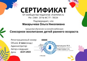 . Сенсорное воспитание 55005_page-0001