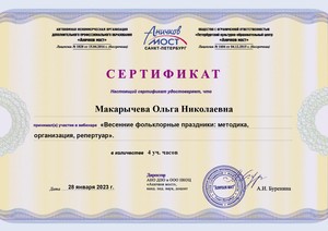 WEB_2023_ANO-Макарычева Ольга Николаевна 28.01._page-0001