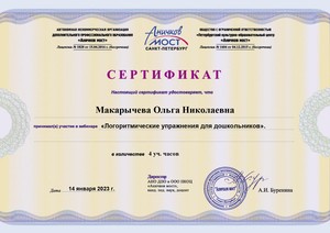 WEB_2022_ANO-Макарычева Ольга Николаевна14.01._page-0001