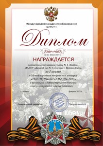 Наследники МАДОУ «Детский сад № 2 «Ёлочка» г. Верхняя Салда_page-0001 Наследники МАДОУ «Детский сад № 2 «Ёлочка» г. Верхняя Салда_page-0001