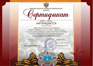  педагог Гайнетдинова Наталья Габдулбариевна_page-0001