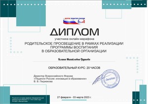  Михайловна Трушова-6_page-0001