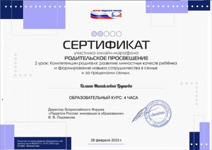  Михайловна Трушова-2_page-0001