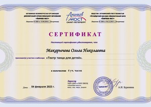 WEB_2023_ANO-Макарычева Ольга Николаевна 04.02._page-0001