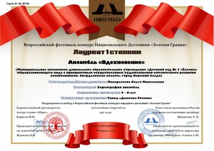 30730- Золотая Грация —  Диплом_page-0001