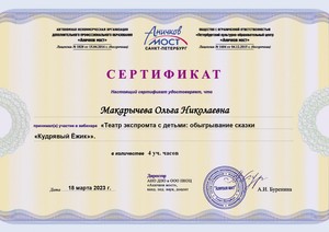 WEB_2023_ANO-Макарычева Ольга Николаевна18.03._page-0001