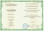  и профилактика коррупции в образовании_page-0001