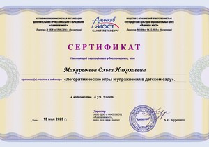 WEB_2023_ANO_Макарычева_Ольга_Николаевна_13_05__page-0001