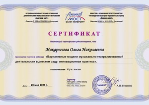 WEB_2023_ANO_Макарычева_Ольга_Николаевна20_05__page-0001