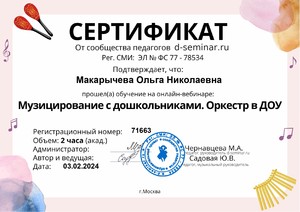 Cертификат_Музицирование 71663_page-0001