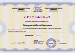 WEB_2024_ANO-Макарычева Ольга Николаевна 17.02._page-0001