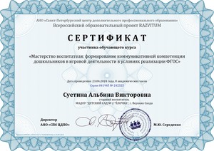  Суетина Альбина Викторовна - Серия 041945 № 242325_page-0001