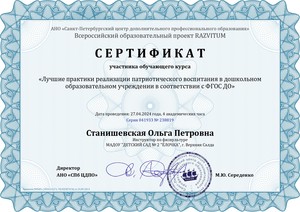  Станишевская Ольга Петровна - Серия 041933 № 238819_page-0001