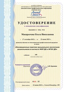 ANO-ELECTRON_Udost-2022_23-Макарычева Ольга Николаевна_page-0001