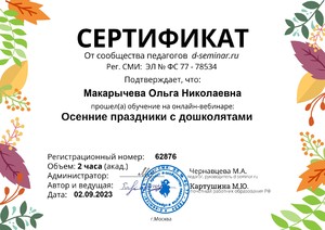 . Осенние праздники Картушина 62876_page-0001