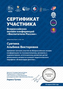 (Св) Суетина Альбина Викторовна 24792_page-0001