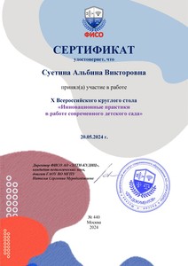  круглый стол - 0440 (1)_page-0001