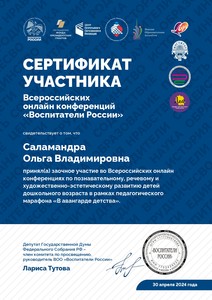 (Св) Саламандра Ольга Владимировна 2855_page-0001