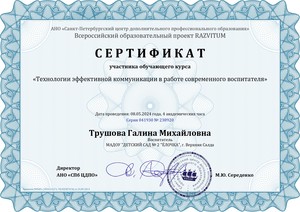  Трушова Галина Михайловна - Серия 041930 № 238920_page-0001