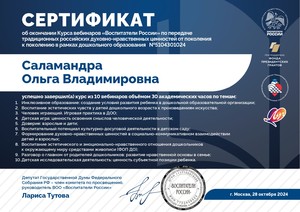 (Св) Саламандра Ольга Владимировна 5104301024_page-0001