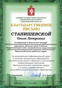  благодарственное горнозаводской_06102023_084708
