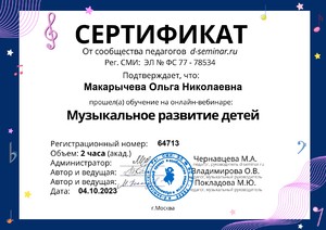 . Музыкальное развитие детей 64713_page-0001