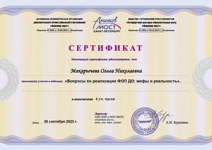 WEB_2023_ANO-Макарычева Ольга Николаевна 30.09._page-0001