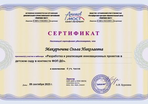 1. 09.09.23 WEB_2023_ANO-Макарычева Ольга Николаевна_page-0001