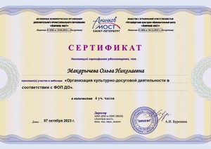 WEB_2023_ANO-Макарычева Ольга Николаевна  07.10._page-0001