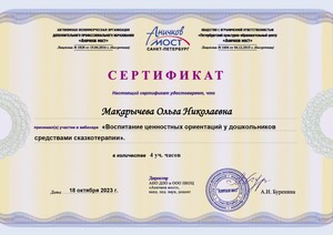 WEB_2023_ANO-Макарычева Ольга Николаевна 18.10._page-0001