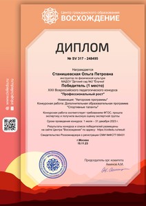 diplom_248495_page-0001