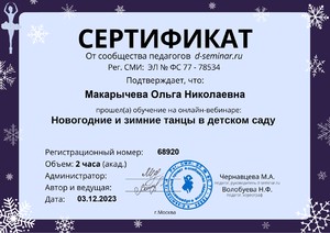 . Новогодние и зимние танцы 68920_page-0001