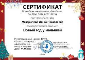 . Новый год у малышей 67585 (1)_page-0001