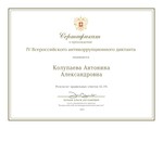  Колупаева Антонина Александровна_page-0001