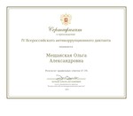  Мещанская Ольга Александровна_page-0001