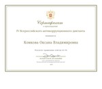  Комкова Оксана Владимировна_page-0001
