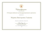  Марина Викторовна Гажаева_page-0001